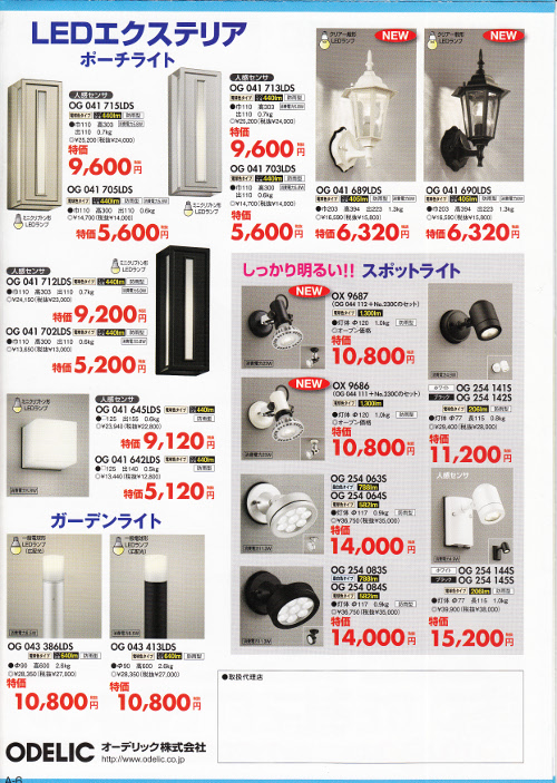 ODELIC LED照明ベストセレクションセール！ | 奈良県（生駒市・奈良市）の注文住宅、リフォームは三陽ホーミングまで