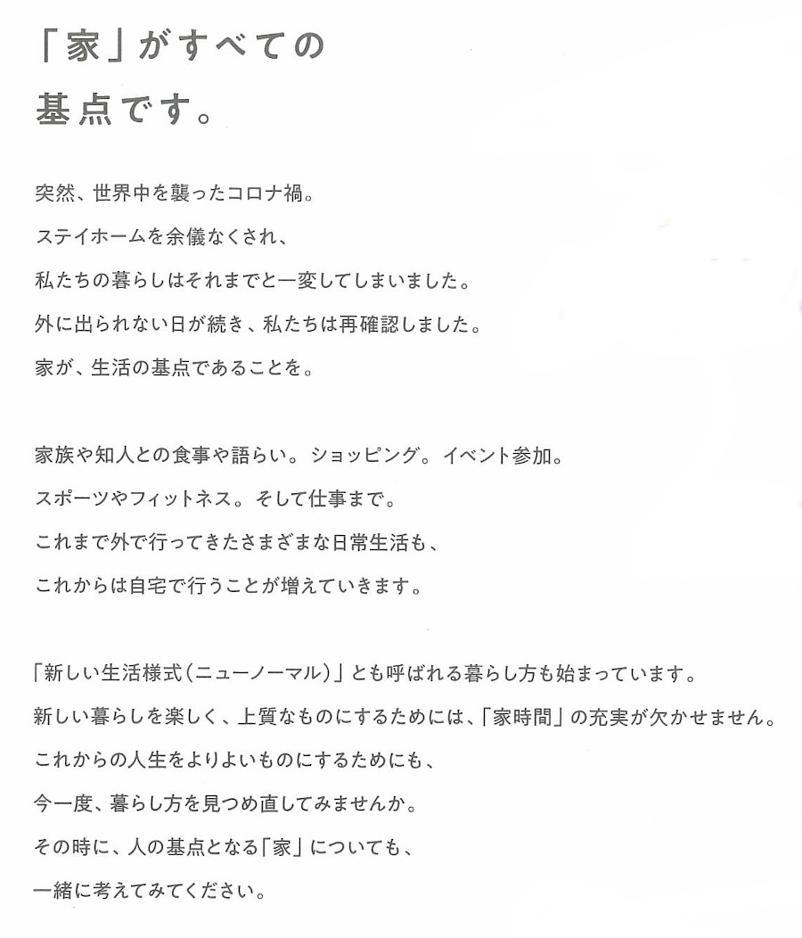 おうち時間をもっと楽しく これからの住まいの 当たり前 奈良県 生駒市 奈良市 の注文住宅 リフォームは三陽ホーミングまで