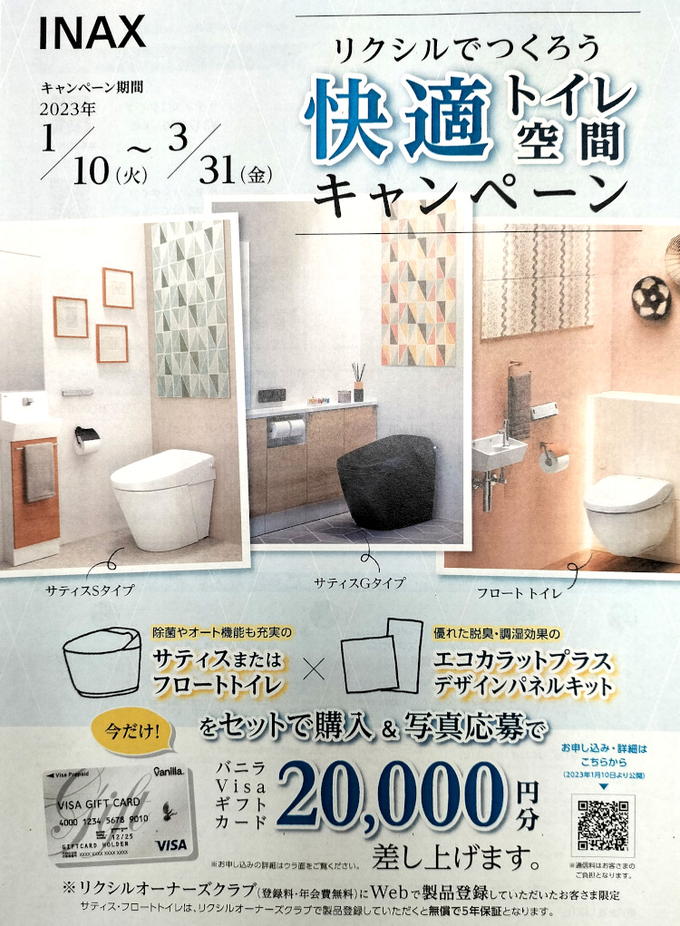 お得なトイレキャンペーン | 奈良県（生駒市・奈良市）の注文住宅 
